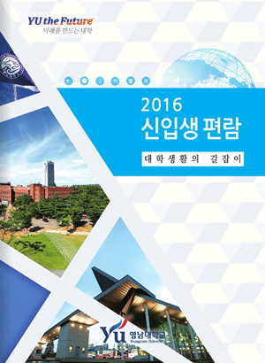 2016 신입생편람